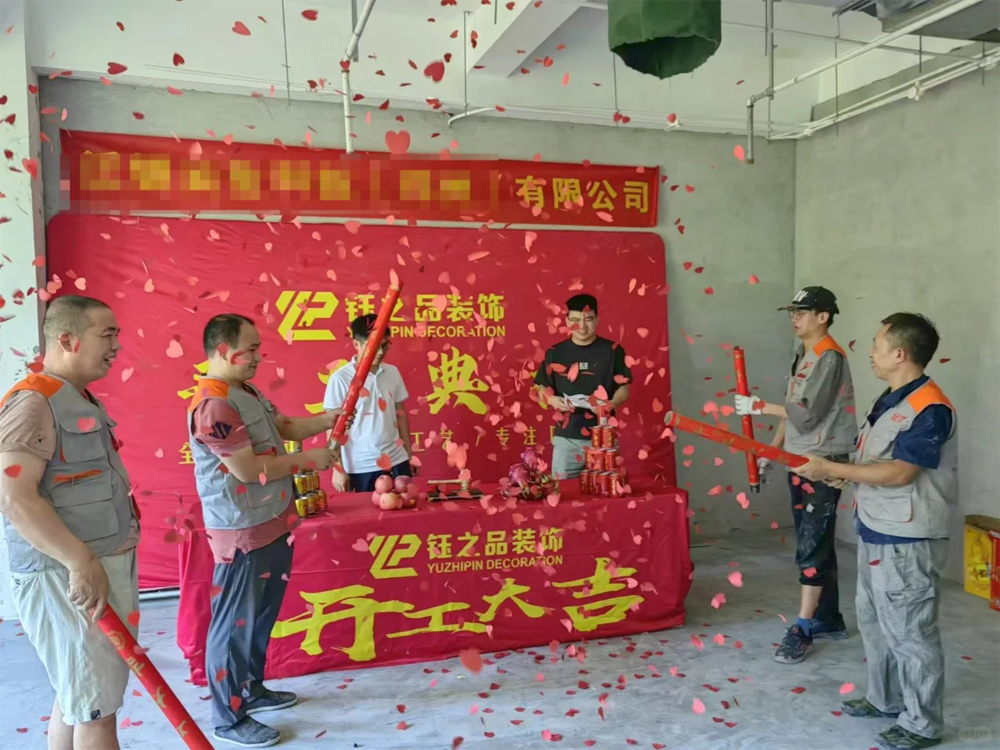 開工大吉，夢想啟航！