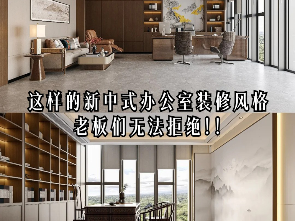 有喜歡新中式辦公室裝修的老板嗎？