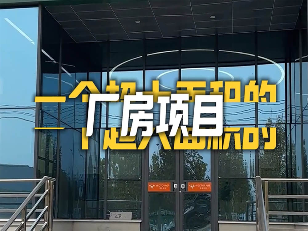 恭喜惠達廠房完工嘍！